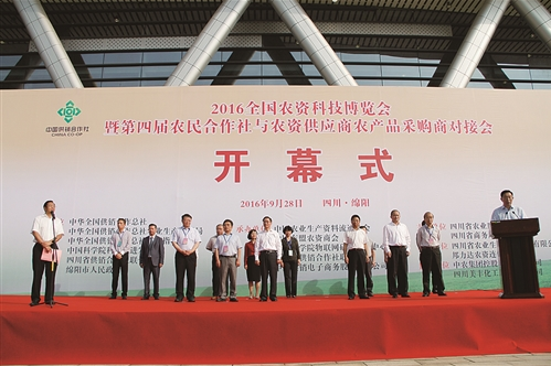 搭建農商對接平臺 促進現代農業發展&mdash;&mdash;2016全國農資科技博覽會在四川綿陽舉行