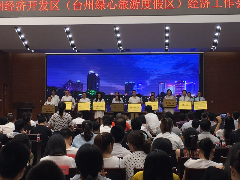 臺(tái)州寶誠(chéng)汽車獲評(píng)臺(tái)州經(jīng)濟(jì)開發(fā)區(qū)&ldquo;十強(qiáng)服務(wù)業(yè)企業(yè)&rdquo;