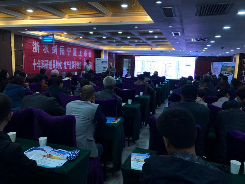 浙農海洋生物在寧夏舉行&ldquo;浙農劍稻&rdquo;產品上市會