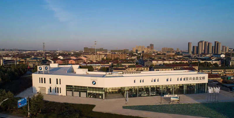 宜興金昌寶順通過BMW驗收&mdash;&mdash;金昌汽車再拓江蘇版圖