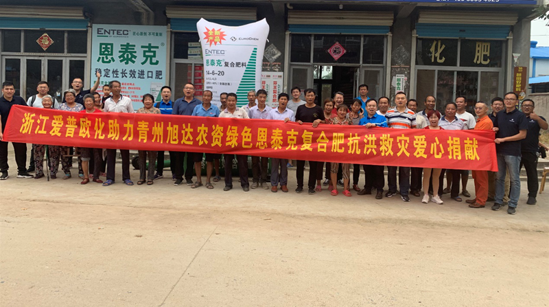 浙農(nóng)愛(ài)普科技攜手歐化共助農(nóng)戶(hù)災(zāi)后復(fù)產(chǎn)