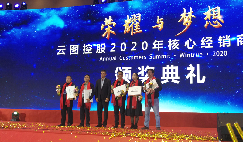 惠多利獲評云圖控股&ldquo;2019年度金牌客戶&rdquo;