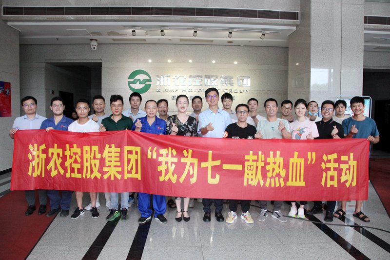 獻出熱血 輸送大愛：浙農集團開展&ldquo;我為七一獻熱血&rdquo;活動