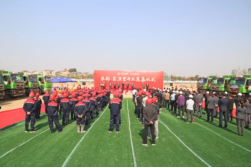 衢州華都&middot;花源里項(xiàng)目舉行開(kāi)工奠基儀式