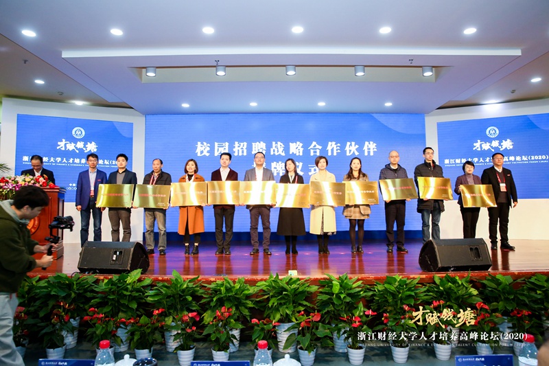 集團榮獲浙財大&ldquo;校園招聘戰(zhàn)略合作伙伴&rdquo;稱號