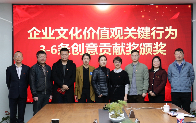 價值觀關鍵行為“創(chuàng)意貢獻獎”頒獎_副本.jpg