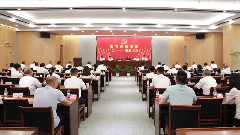 浙農控股集團召開慶祝建黨101周年暨&ldquo;七一&rdquo;表彰大會