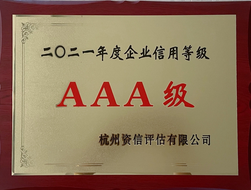 華都股份再獲&ldquo;AAA級信用企業&rdquo;殊榮