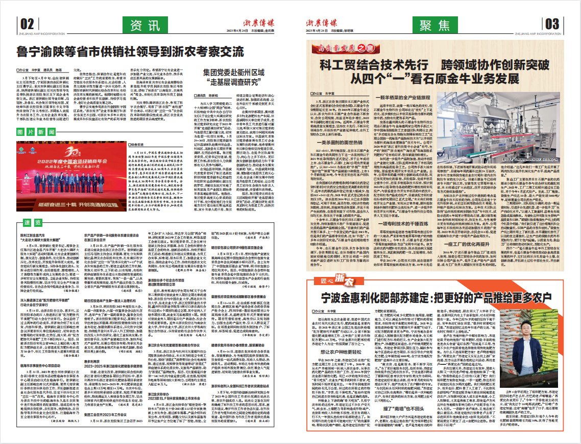 浙農傳媒2023第4期（二、三版）