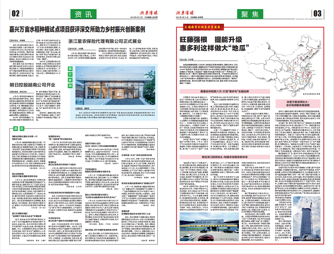 浙農傳媒2023第6期（二、三版）