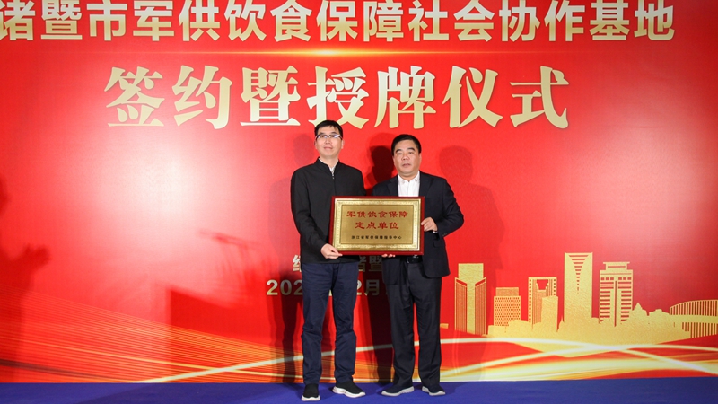 浙農茂陽入列省級軍供飲食保障社會協作基地