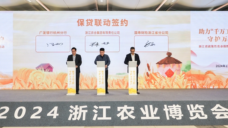 浙江農合與國壽財險浙江省分公司、廣發銀行杭州分行簽署保貸聯動戰略合作協議