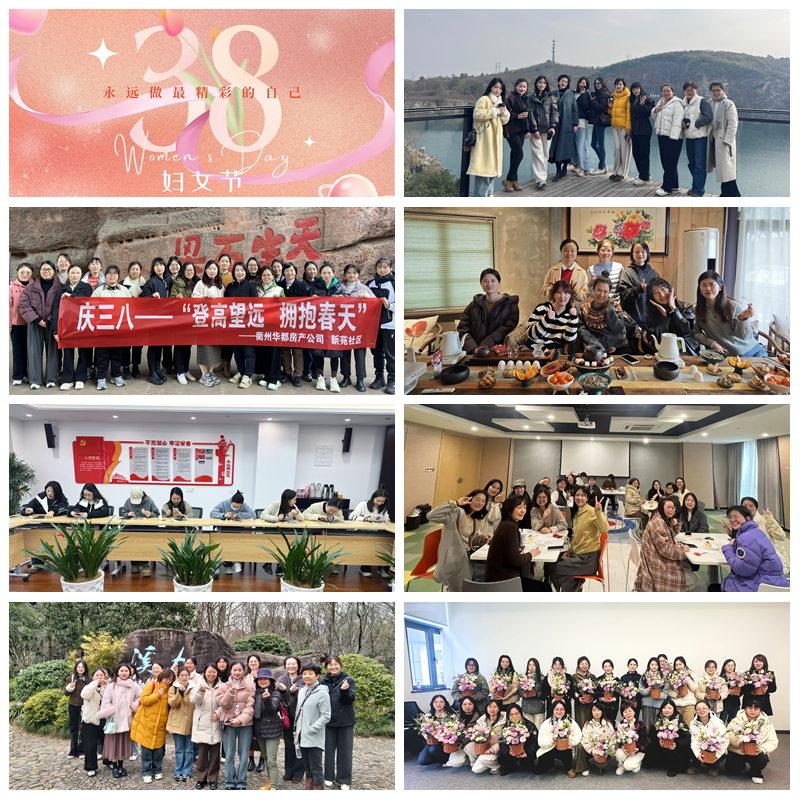 赴春日之約 綻巾幗芳華｜集團各級工會開展&ldquo;三八&rdquo;婦女節系列活動