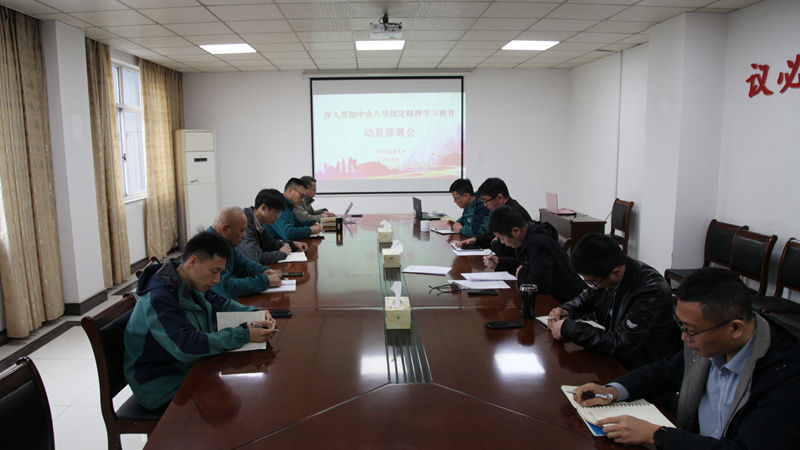 浙農(nóng)華盛黨支部召開深入貫徹中央八項規(guī)定精神學習教育動員部署會