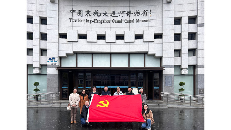 浙農(nóng)投資黨總支赴杭州京杭大運河博物館開展&ldquo;循跡溯源學思想促踐行&rdquo;主題黨日活動