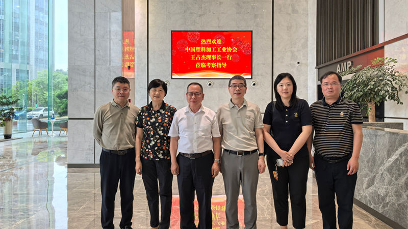 中塑協(xié)理事長王占杰到訪明日控股