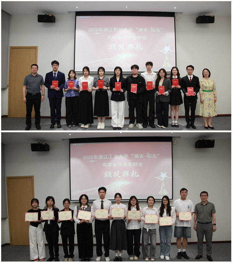 第十一屆&ldquo;浙農-陽光&rdquo;獎學金評選圓滿結束 20名優(yōu)秀學子獲表彰