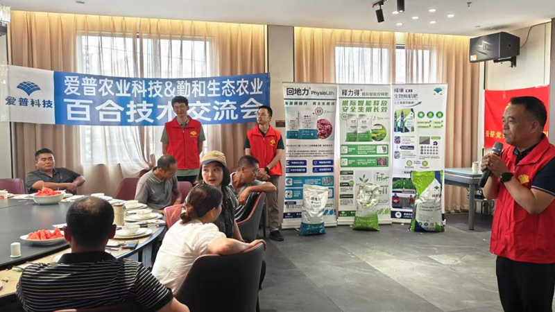 愛普科技黨員服務(wù)隊(duì)舉行百合種植技術(shù)交流會(huì) 助力特色農(nóng)業(yè)發(fā)展