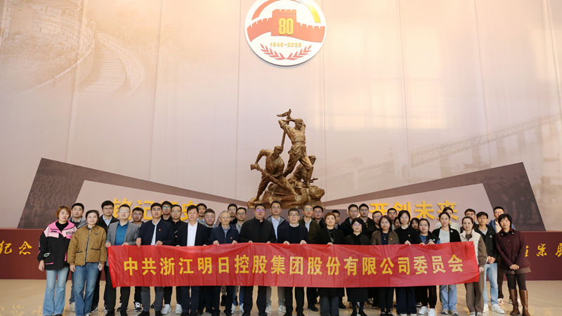 明日控股黨委組織參觀抗戰勝利80周年檔案展