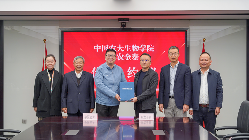 浙農(nóng)金泰與中國(guó)農(nóng)大生物學(xué)院簽署戰(zhàn)略合作協(xié)議