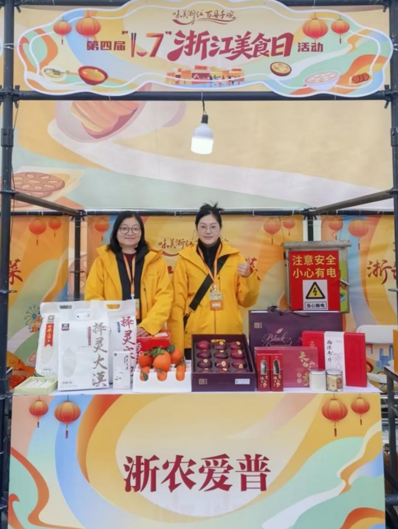 愛普優(yōu)選亮相第四屆浙江美食節(jié)