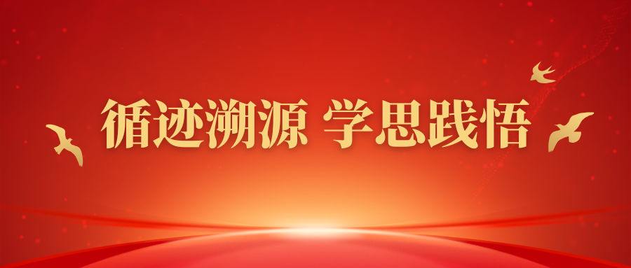 循跡溯源 學思踐悟丨浙農控股集團下屬各黨組織開展紅色教育基地實地踐學活動