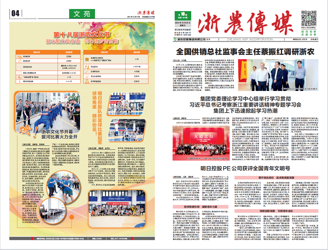 浙農傳媒2023第10期（一、四版）