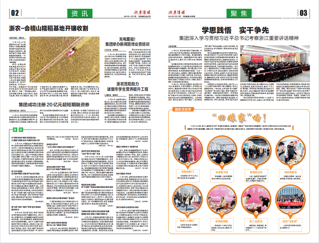 浙農傳媒2023第11期（二、三版）
