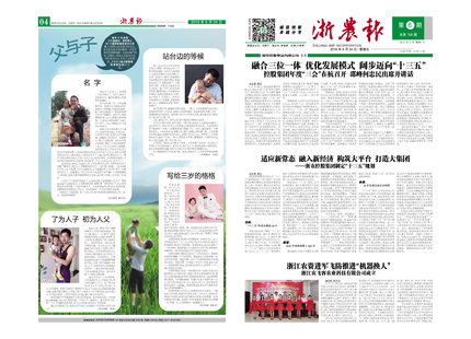 浙農(nóng)報(bào)2016年第6期（一、四版)