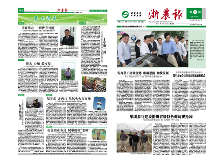 浙農報2011年第5期（一、四版）