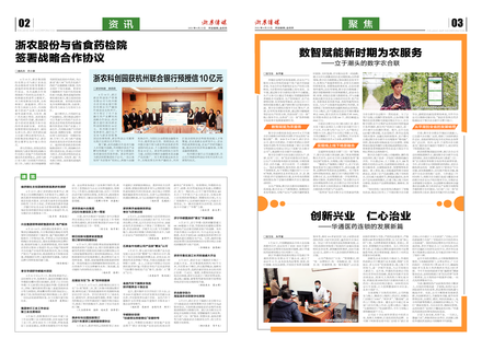 浙農傳媒2021第4期（二、三版）