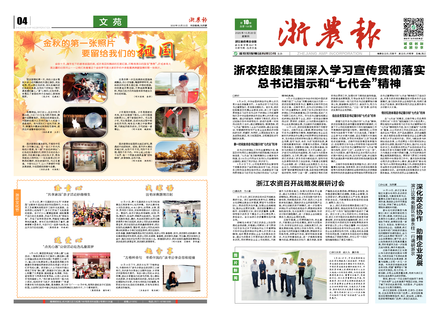 浙農(nóng)報(bào)2020第10期（一、四版）
