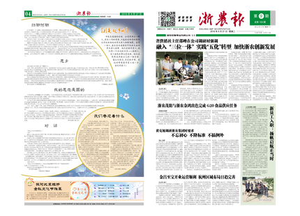 浙農(nóng)報(bào)2016年第9期（一、四版)