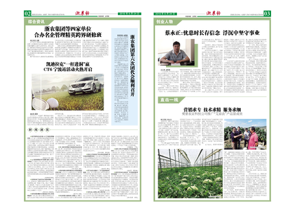 浙農(nóng)報(bào)2016年第6期（二、三版）