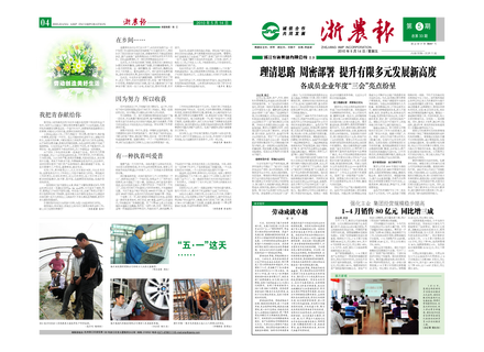 浙農報2010年第5期（一、四版）