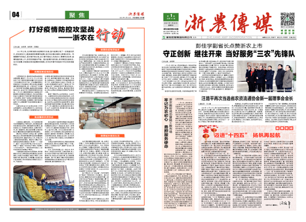 浙農傳媒2021第1期（一、四版）