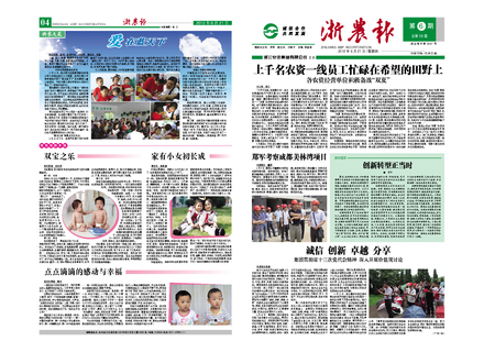 浙農報2012年第6期（一、四版）