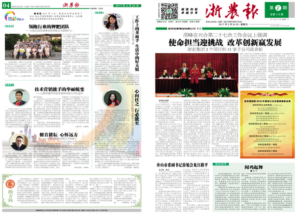 浙農(nóng)報(bào)2017年第2期（一、四版）