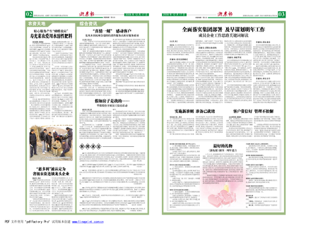 浙農報2008年第十四期（二、三版）