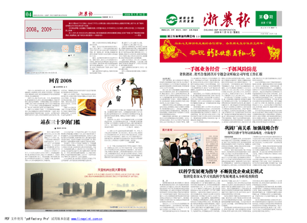 浙農報2009年第一期（一、四版）