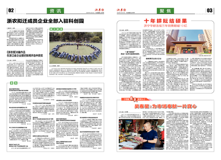 浙農(nóng)報(bào)2020第9期（二、三版）