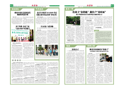 浙農(nóng)報(bào)2014年第10期(二、三版)