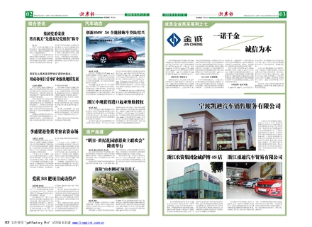 浙農(nóng)報(bào)2008年第十期（二、三版）
