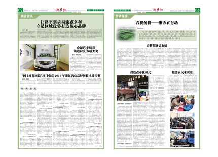 浙農(nóng)報(bào)2017年第3期（二、三版）
