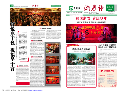 浙農(nóng)報(bào)2008年第二期(一、四版)