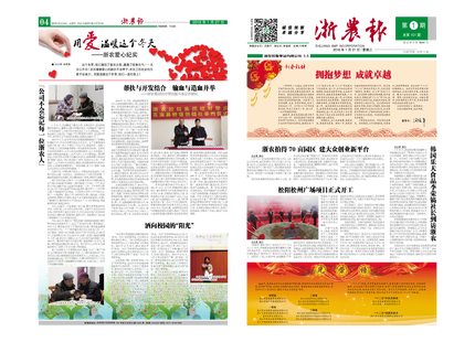 浙農(nóng)報(bào)2016年第1期（一、四版）