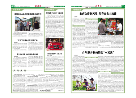 浙農報2011年第7期（二、三版）