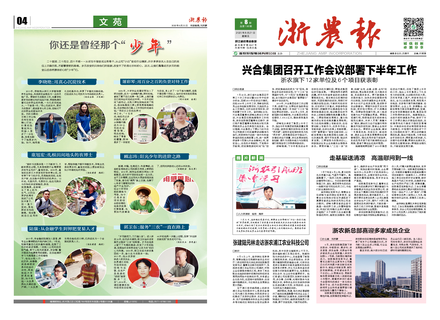 浙農(nóng)報(bào)2020第8期（一、四版）