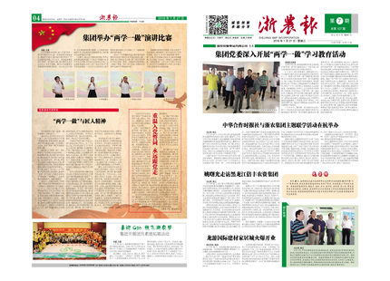 浙農(nóng)報(bào)2016年第7期（一、四版)