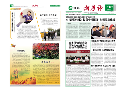 浙農報2011年第10期（一、四版）